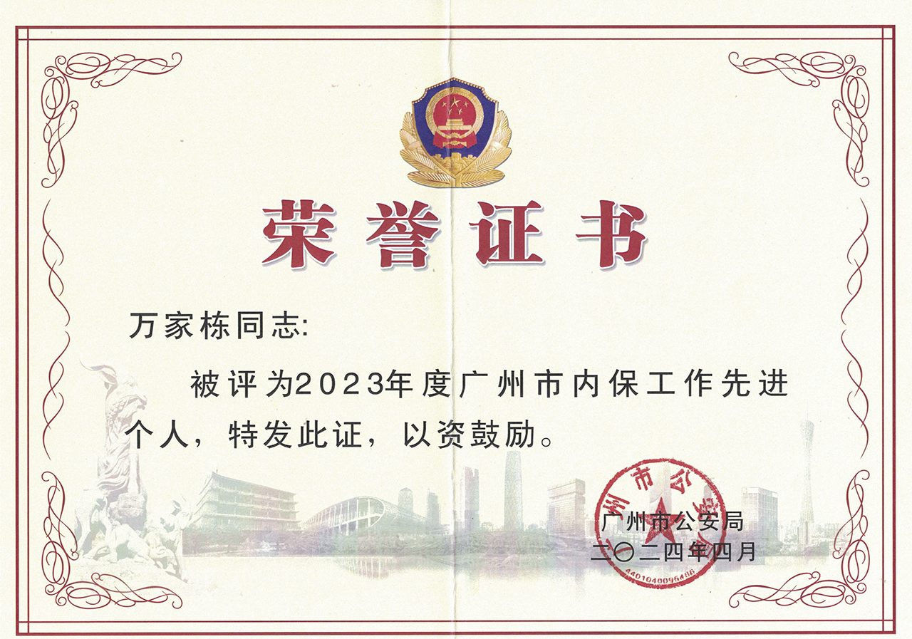 内保先进个人(1).jpg