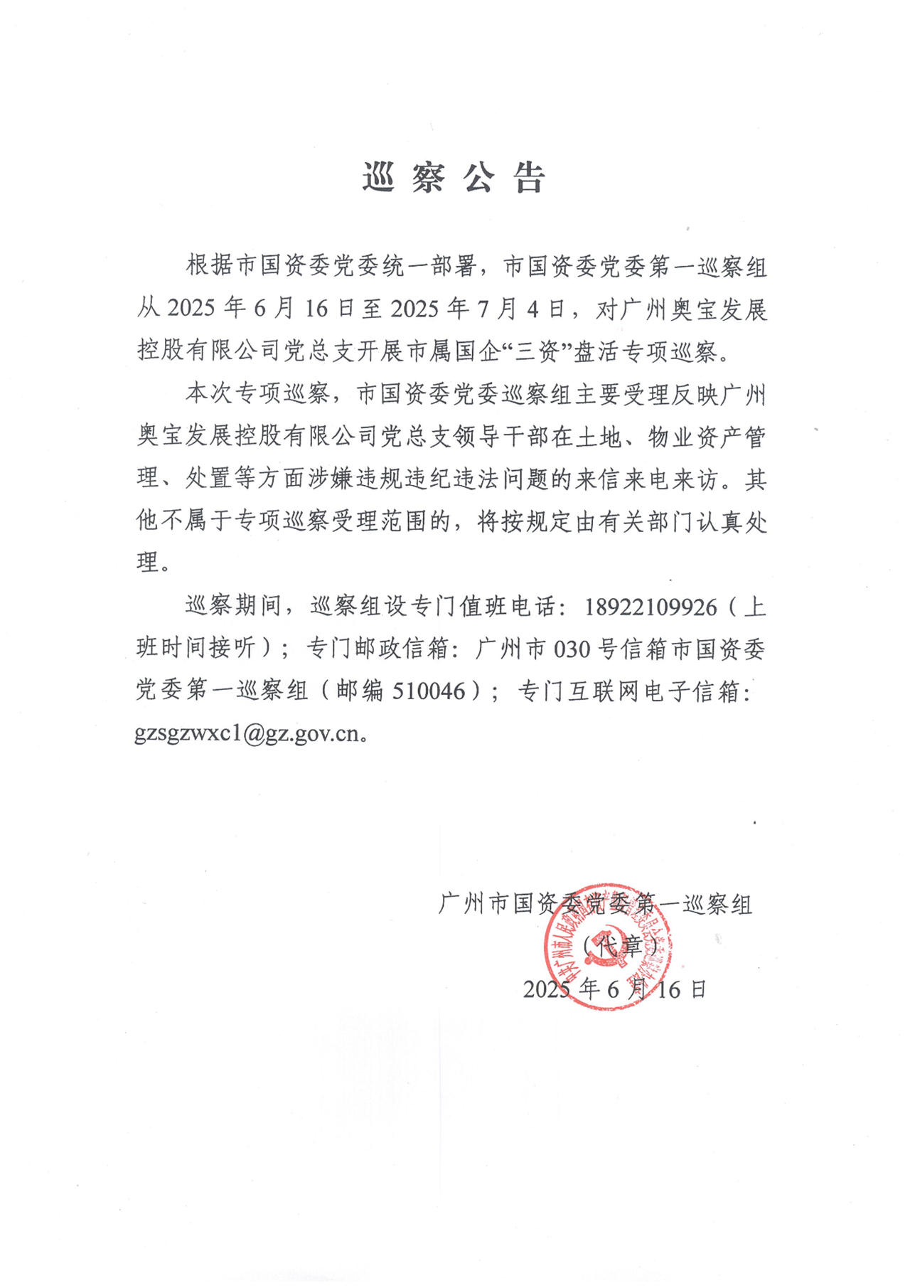 巡察公告副本.png